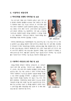 아동복지 - 아동학대의 발생 원인과 예방대책의 이해-11