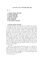 [가족 상담 및 치료] 가족치료모델 유형의 발달-1