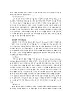 [가족 상담 및 치료] 가족치료모델 유형의 발달-5