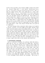[가족 상담 및 치료] 가족치료모델 유형의 발달-6