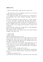 [사회복지] 사회복지의 역사-1