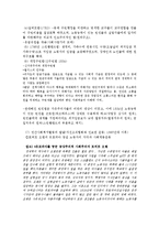 [사회복지] 사회복지의 역사-3
