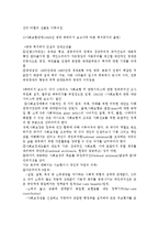 [사회복지] 사회복지의 역사-7