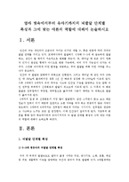영유아기 뇌발달 단계별 특성 [엄마 뱃속에서부터 유아기까지의 뇌발달 단계별 특성과 그에 맞는 어른의 역할에 대해서 논술하시오]-1