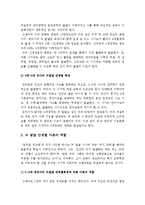 영유아기 뇌발달 단계별 특성 [엄마 뱃속에서부터 유아기까지의 뇌발달 단계별 특성과 그에 맞는 어른의 역할에 대해서 논술하시오]-2