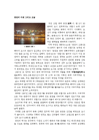 중국 충칭의 가능성에 대해서-1