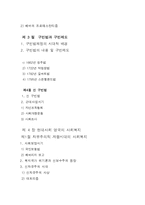 [사회복지발달사] 영국의 사회복지 발달사에 관해서-3