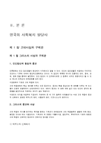 [사회복지발달사] 영국의 사회복지 발달사에 관해서-5