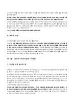 [사회복지발달사] 영국의 사회복지 발달사에 관해서-7