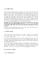 [사회복지발달사] 영국의 사회복지 발달사에 관해서-8