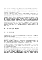 [사회복지발달사] 영국의 사회복지 발달사에 관해서-9