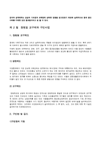 [사회복지발달사] 영국의 사회복지 발달사에 관해서-11