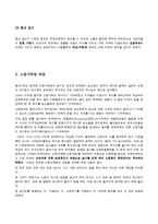 [사회복지발달사] 영국의 사회복지 발달사에 관해서-13