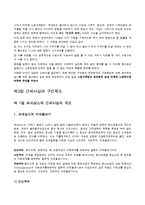 [사회복지발달사] 영국의 사회복지 발달사에 관해서-14