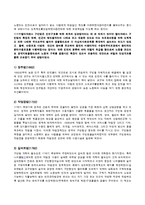 [사회복지발달사] 영국의 사회복지 발달사에 관해서-17