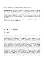 [사회복지발달사] 영국의 사회복지 발달사에 관해서-18