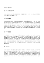 [사회복지발달사] 영국의 사회복지 발달사에 관해서-19