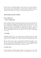 [사회복지발달사] 영국의 사회복지 발달사에 관해서-20