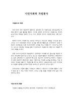 시민사회와 자원봉사에 대해서-1