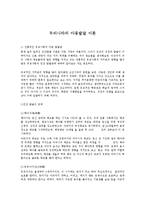우리나라의 아동발달 이론[유교사회, 불교사회 아동발달관]-1