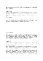 우리나라의 아동발달 이론[유교사회, 불교사회 아동발달관]-3