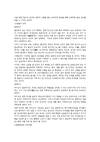 우리나라의 아동발달 이론[유교사회, 불교사회 아동발달관]-4