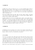 [사회문제론] 집단 따돌림에 대해서-2