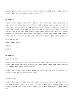 [사회문제론] 집단 따돌림에 대해서-3