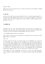 [사회문제론] 집단 따돌림에 대해서-4
