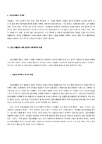 [사회문제론] 집단 따돌림에 대해서-5