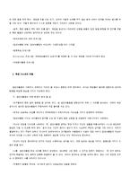 [사회문제론] 집단 따돌림에 대해서-7