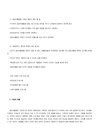 [사회문제론] 집단 따돌림에 대해서-8