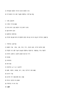 [사회문제론] 집단 따돌림에 대해서-11