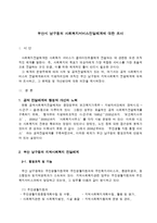 [사회복지행정론] 사회복지 전달체계 조사보고-1