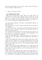 [사회복지행정론] 사회복지 전달체계 조사보고-4
