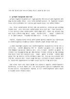[사회복지행정론] 사회복지 전달체계 조사보고-5