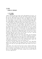 현대 음악의 이해 - 대중문화 속에서 찾은 현대음악-3