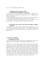 현대 음악의 이해 - 대중문화 속에서 찾은 현대음악-8