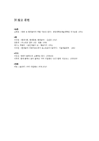 현대 음악의 이해 - 대중문화 속에서 찾은 현대음악-11