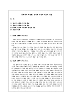 [사회복지 행정론] 잔여적 개념과 제도적 개념-1