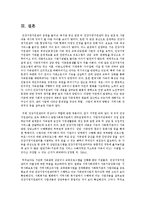 건강가정론 - 각 지역 건강가정지원센터에서 실시하고 있는 필수사업 중 성공사업의 사례를 소개하고, 성공요인을 파악-6