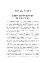 \`프로이드\`와 \`프롬\`의 심리학적 인간관에 대한 비교, 10년후 자신의 자화상-6