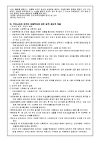 [아동복지론] 아동학대에 관해서-10