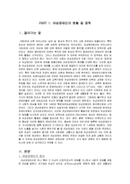 [장애인복지론] 여성장애인의 현황-2
