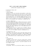 [장애인복지론] 여성장애인의 현황-15