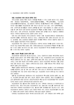 [장애인복지론] 여성장애인의 현황-17