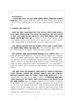 [사회복지] Empowerment[임파워먼트]의 이해-8