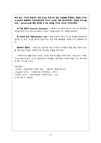 [사회복지] Empowerment[임파워먼트]의 이해-10