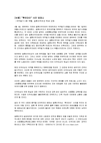 여성과사회 - 국제결혼을 한 이주여성에 대해-5