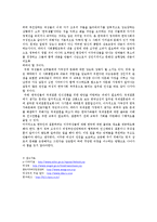 여성과사회 - 국제결혼을 한 이주여성에 대해-7